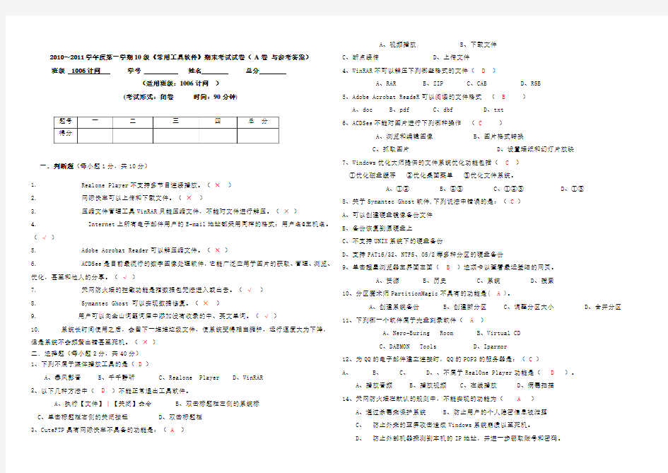 常用工具软件期末考试试卷