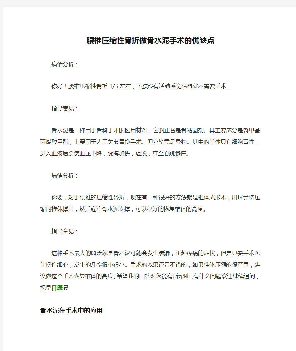 腰椎压缩性骨折做骨水泥手术的优缺点