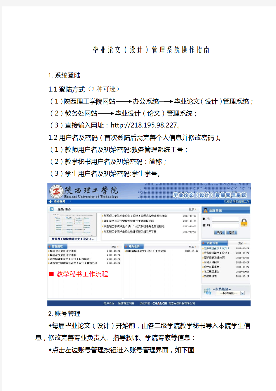 毕业论文设计管理系统操作指南