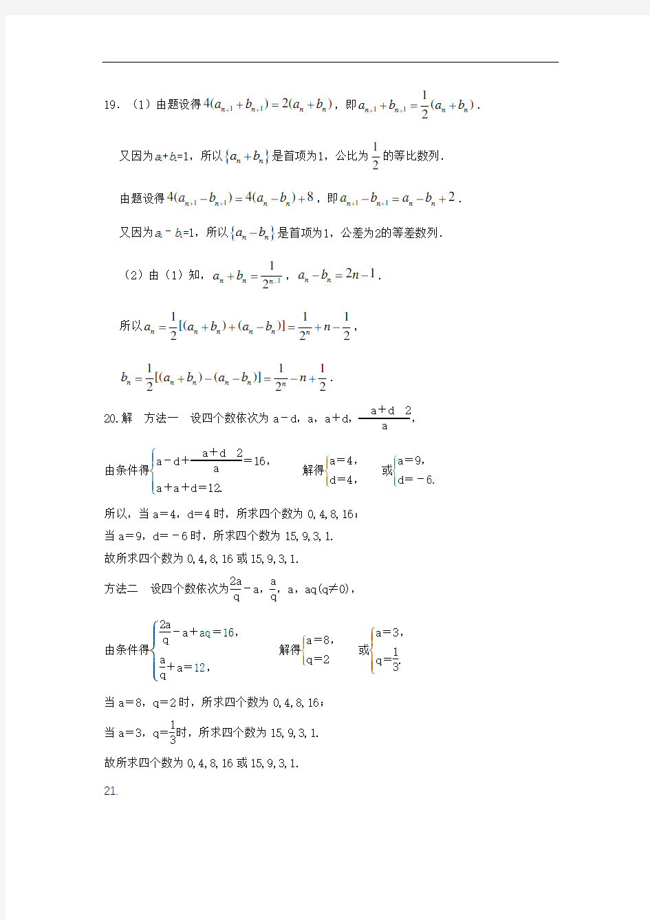 高二上学期数学学科第一次月考答案