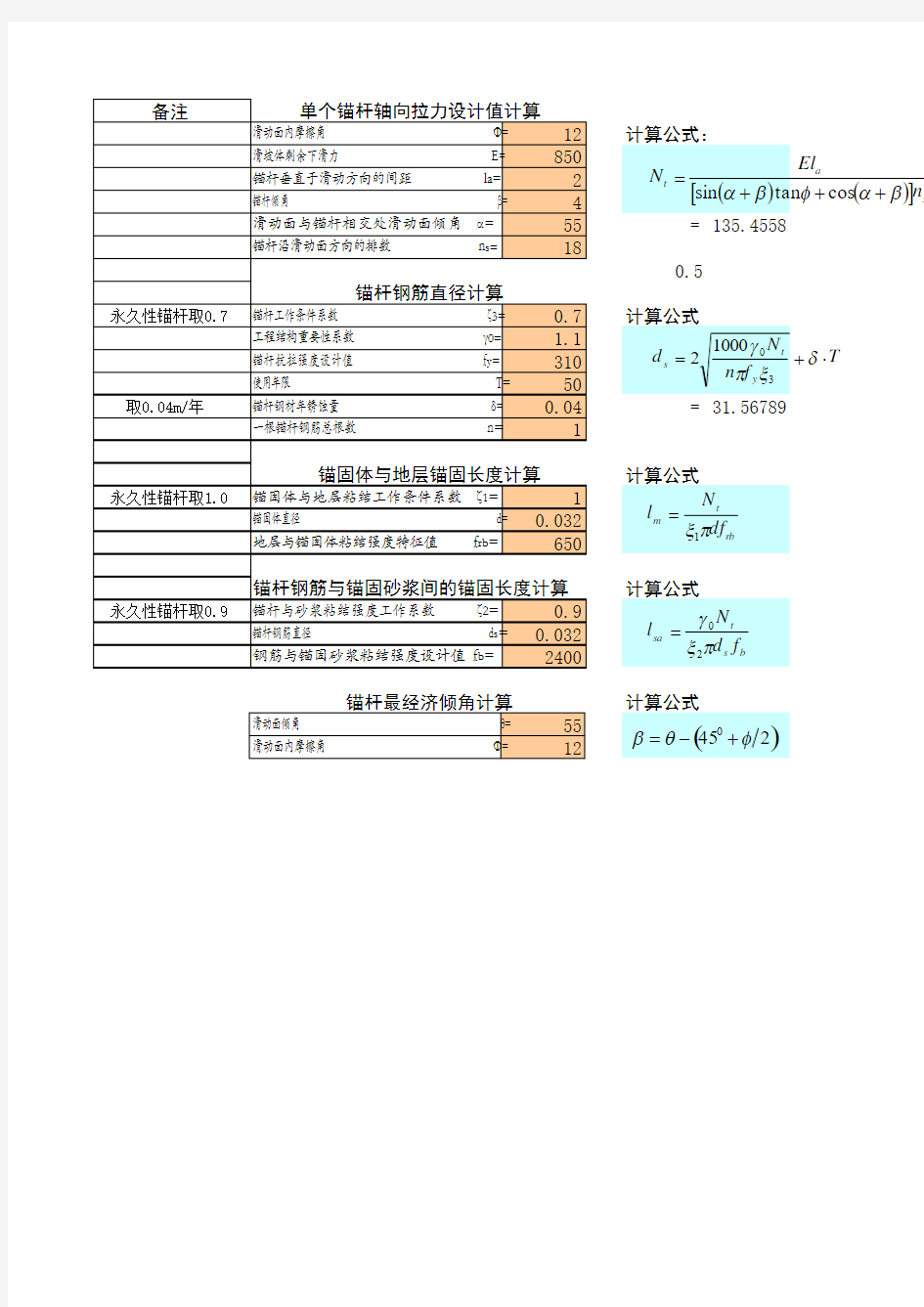 锚杆设计计算excel程序