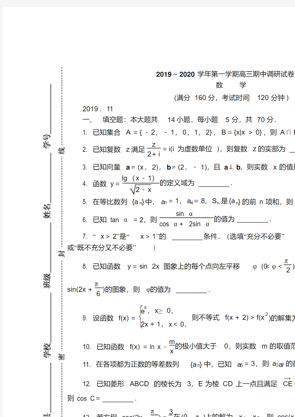 最新江苏省苏州市2020届高三上学期期中考试数学 含答案 