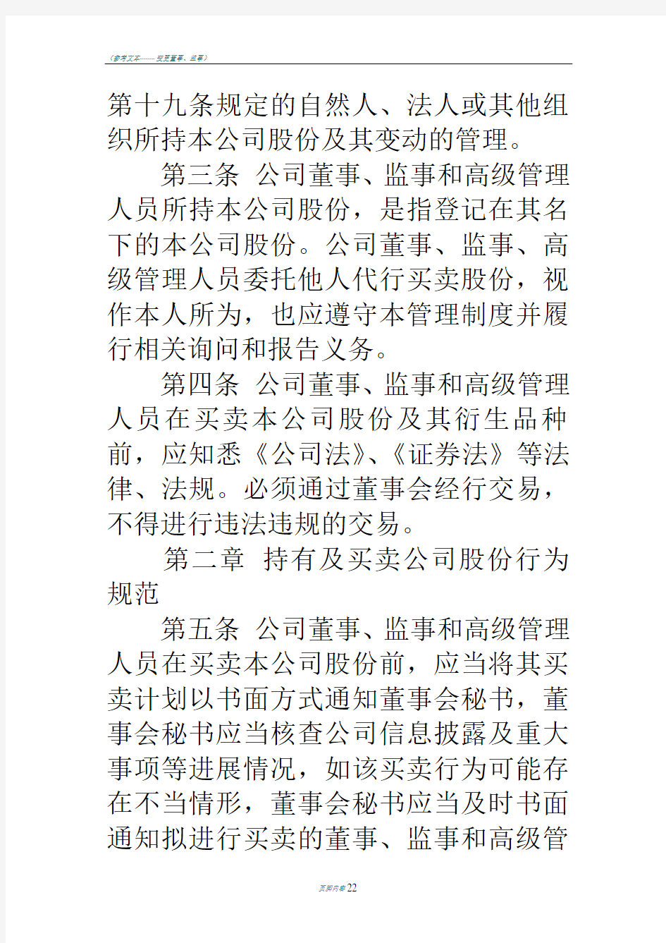 公司股东规章制度