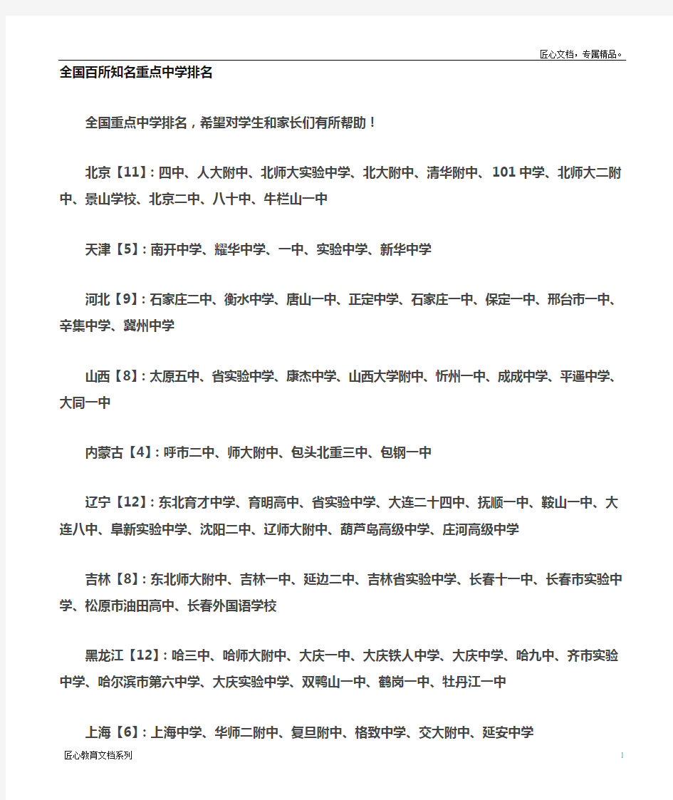 全国百所知名重点中学最新排名