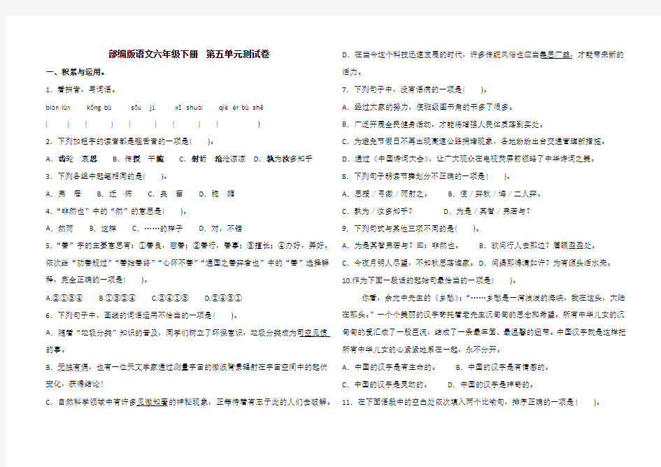 部编版六年级下册语文 第五单元测试卷(含答案)