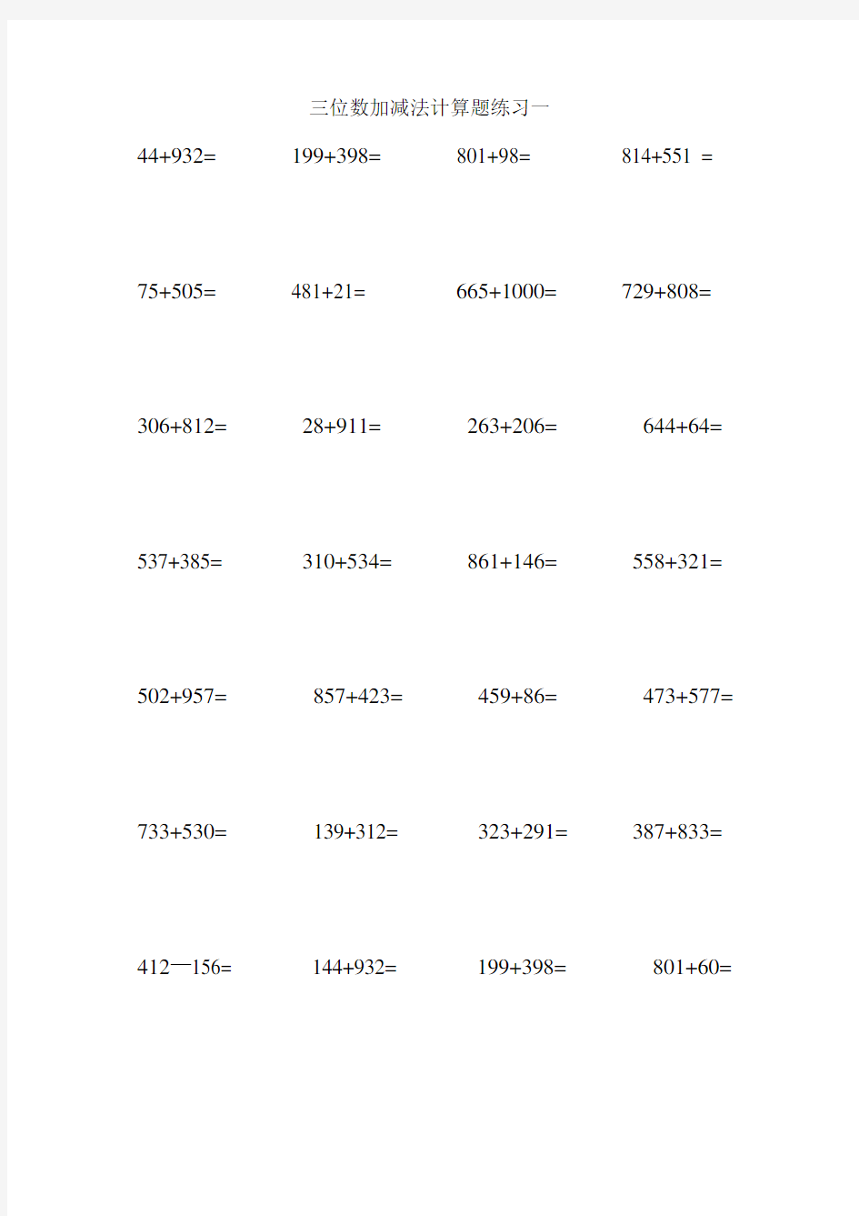 三年级三位数加减法计算题练习