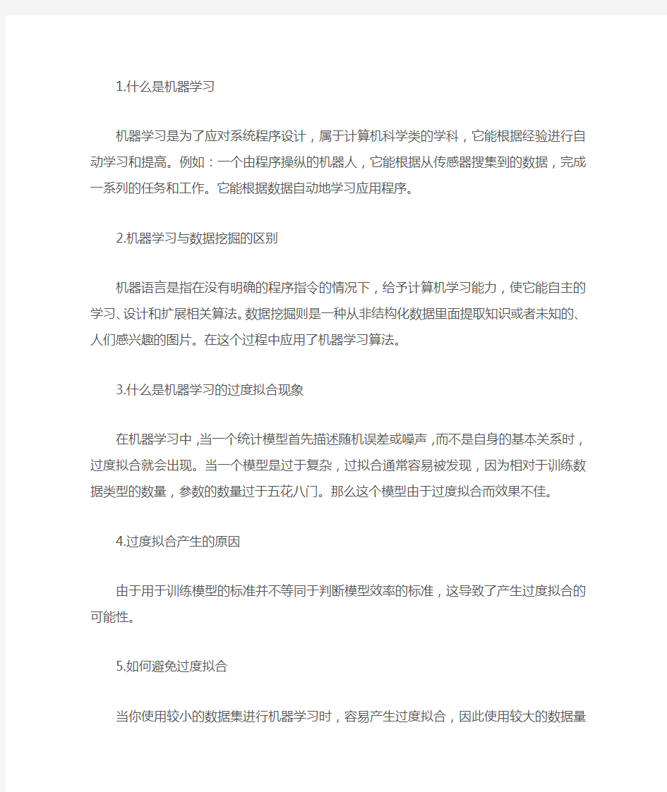 史上最全的机器学习面试题,机器学习爱好者必看