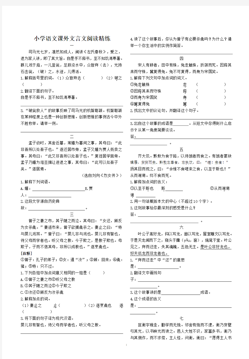 小学语文文言文试卷及答案