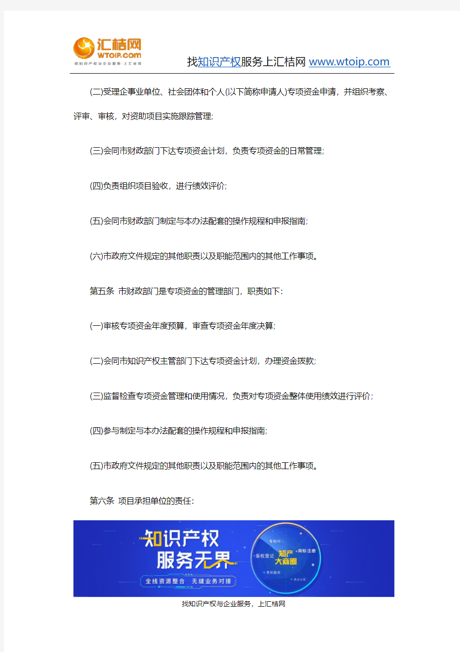深圳市知识产权专项资金管理办法