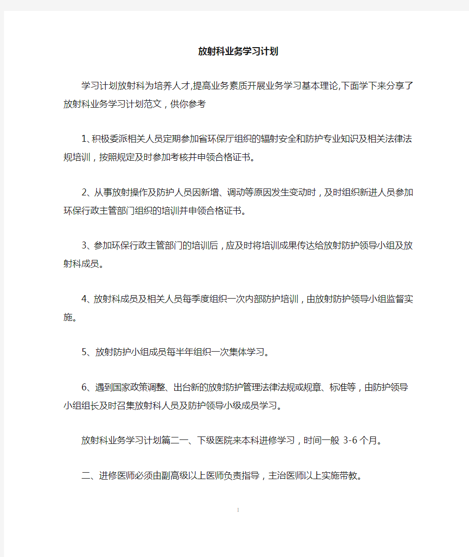 放射科业务学习计划