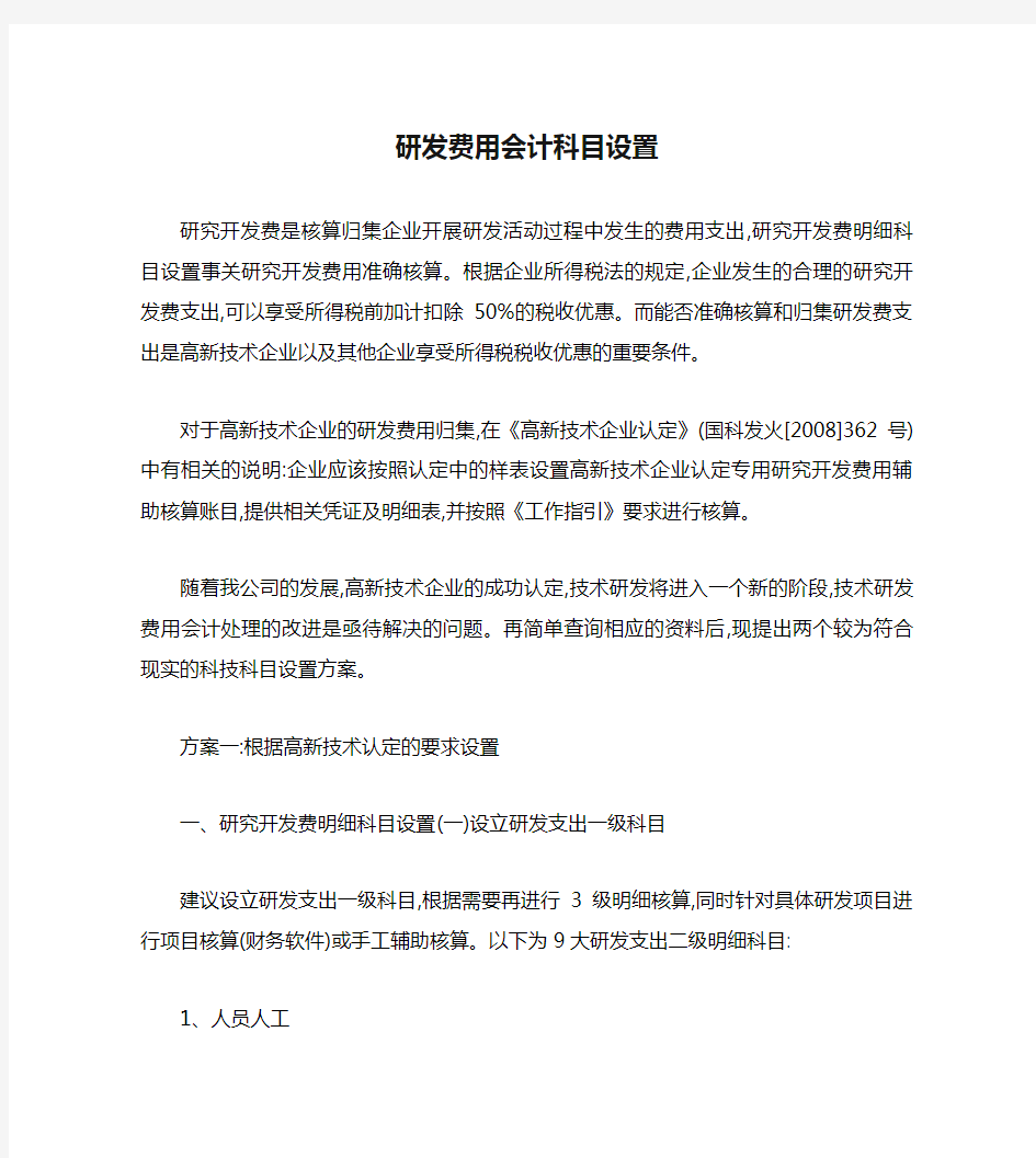 研发费用会计科目设置