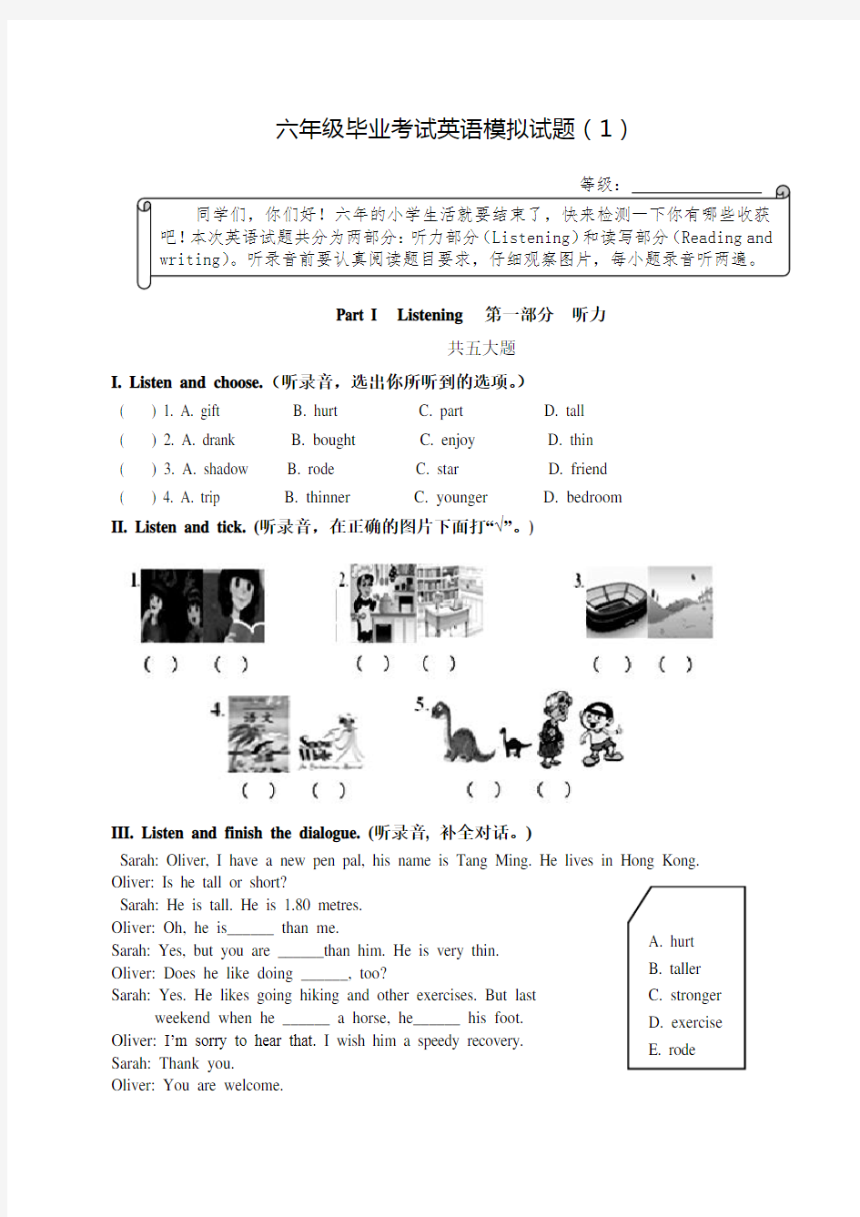 2018年徐州市六年级毕业英语试题(1)附答案