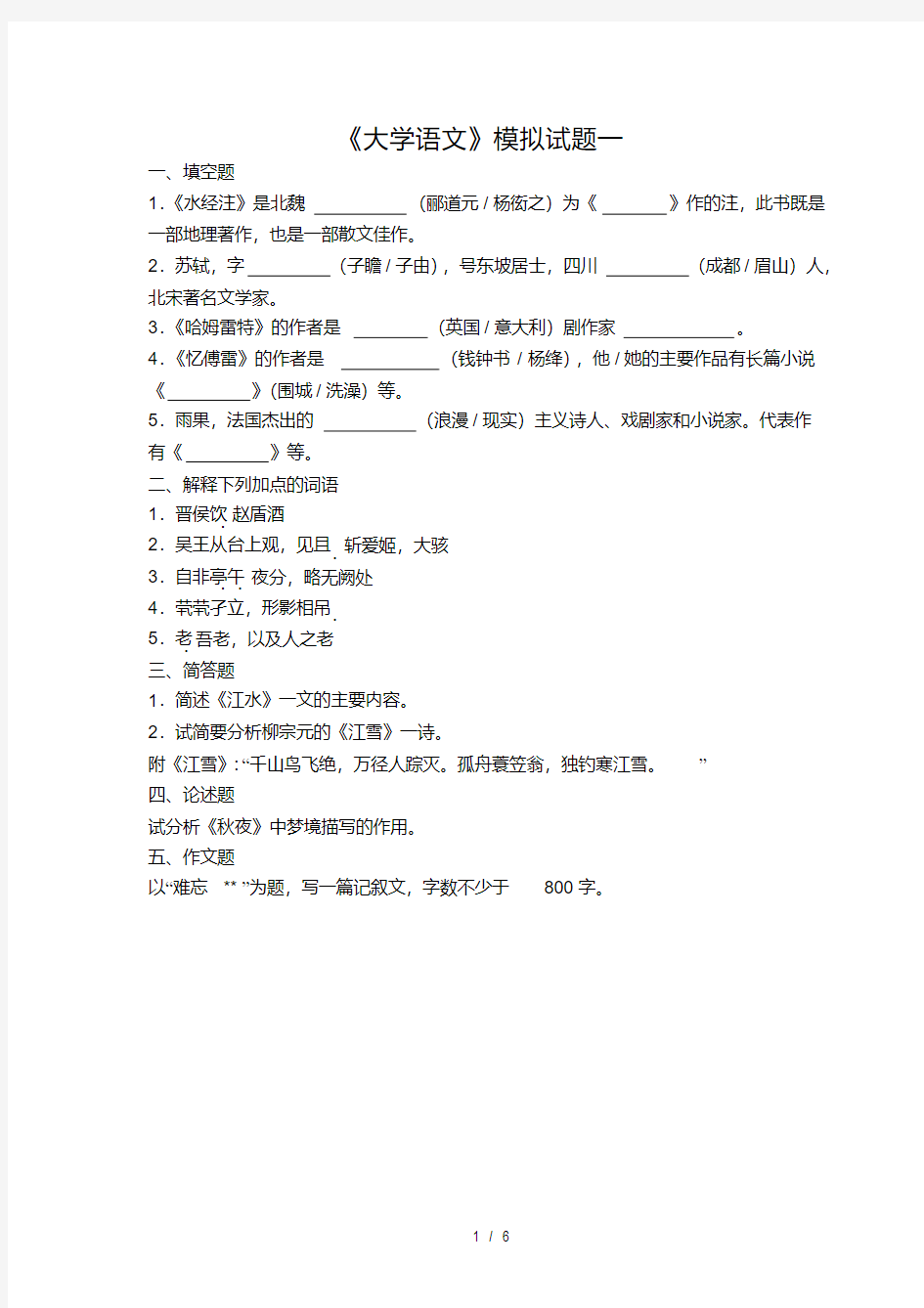 专升本大学语文模拟试题含答案.pdf