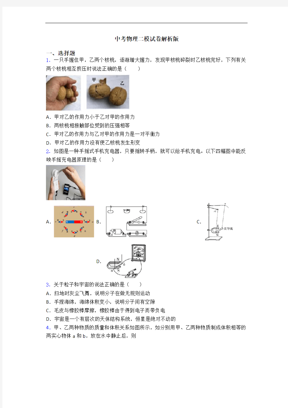 中考物理二模试卷解析版