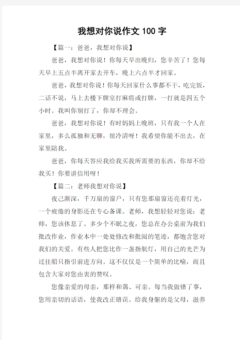 我想对你说作文100字