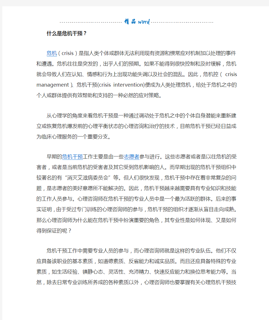 心理危机干预六步法