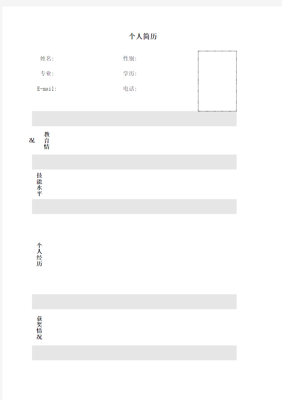 大学生毕业应聘个人简历模板大全