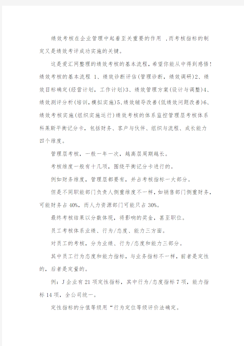 绩效考核的基本流程