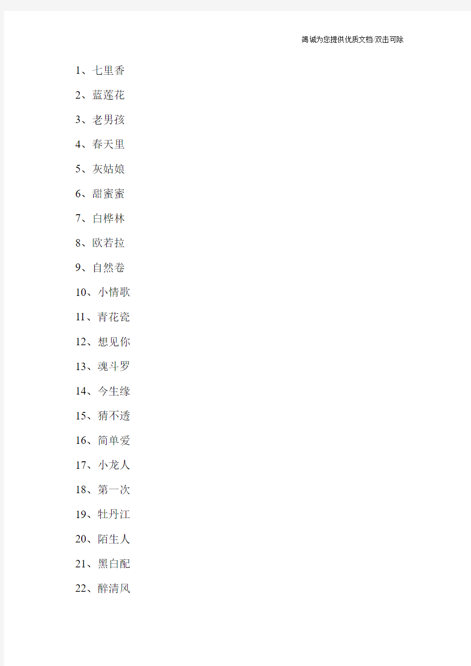 盘点那些歌曲名字长到令人头疼的长歌名_0