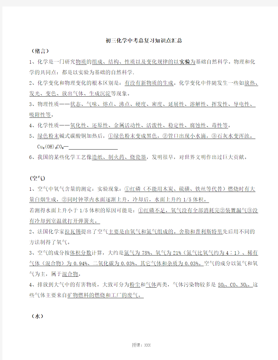 人教版初三化学知识点复习总结