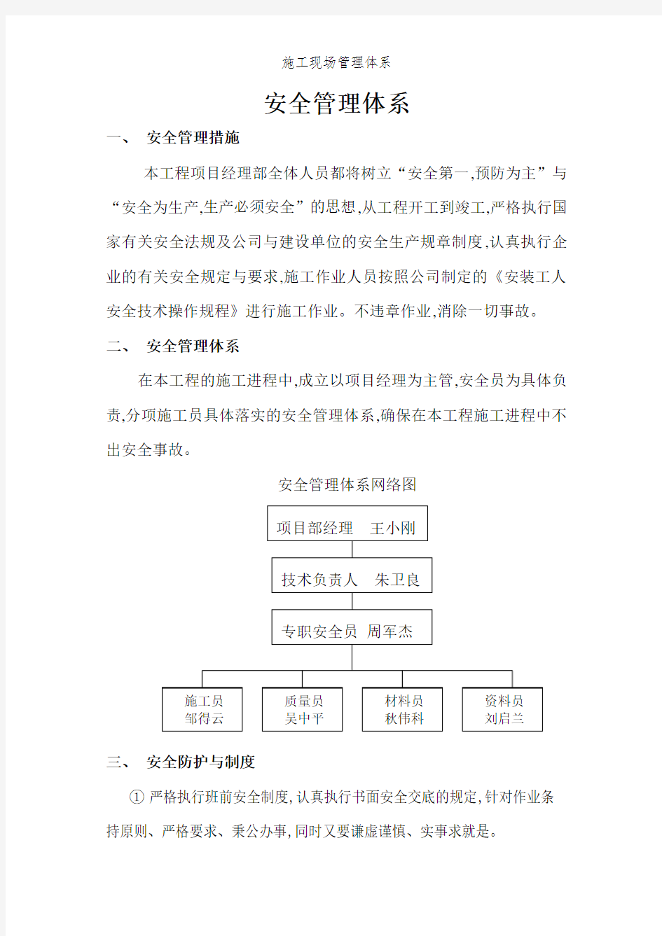 施工现场管理体系