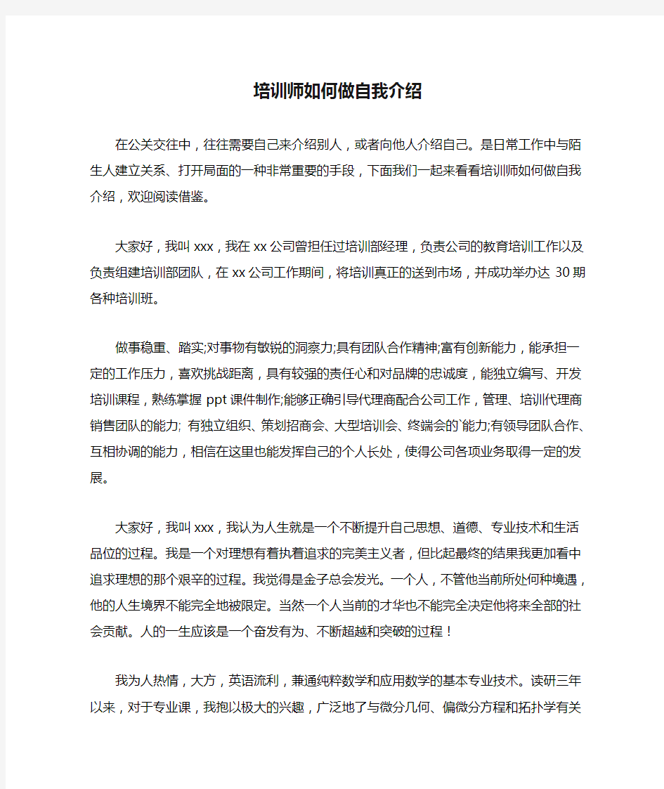 培训师如何做自我介绍