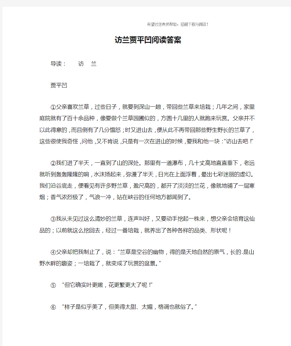 访兰贾平凹阅读答案