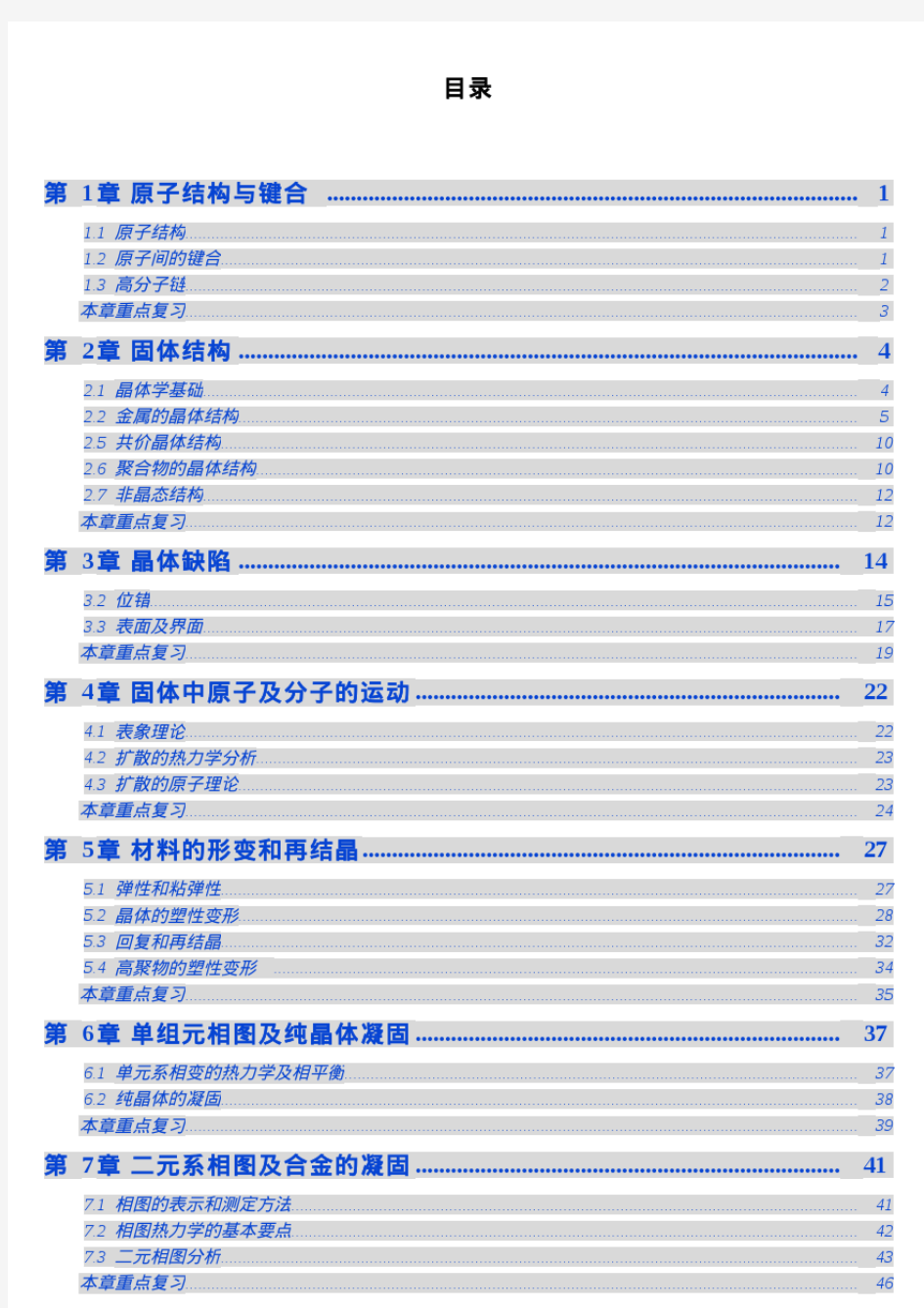 材料科学基础教程及习题第三版上海交通大学.pdf