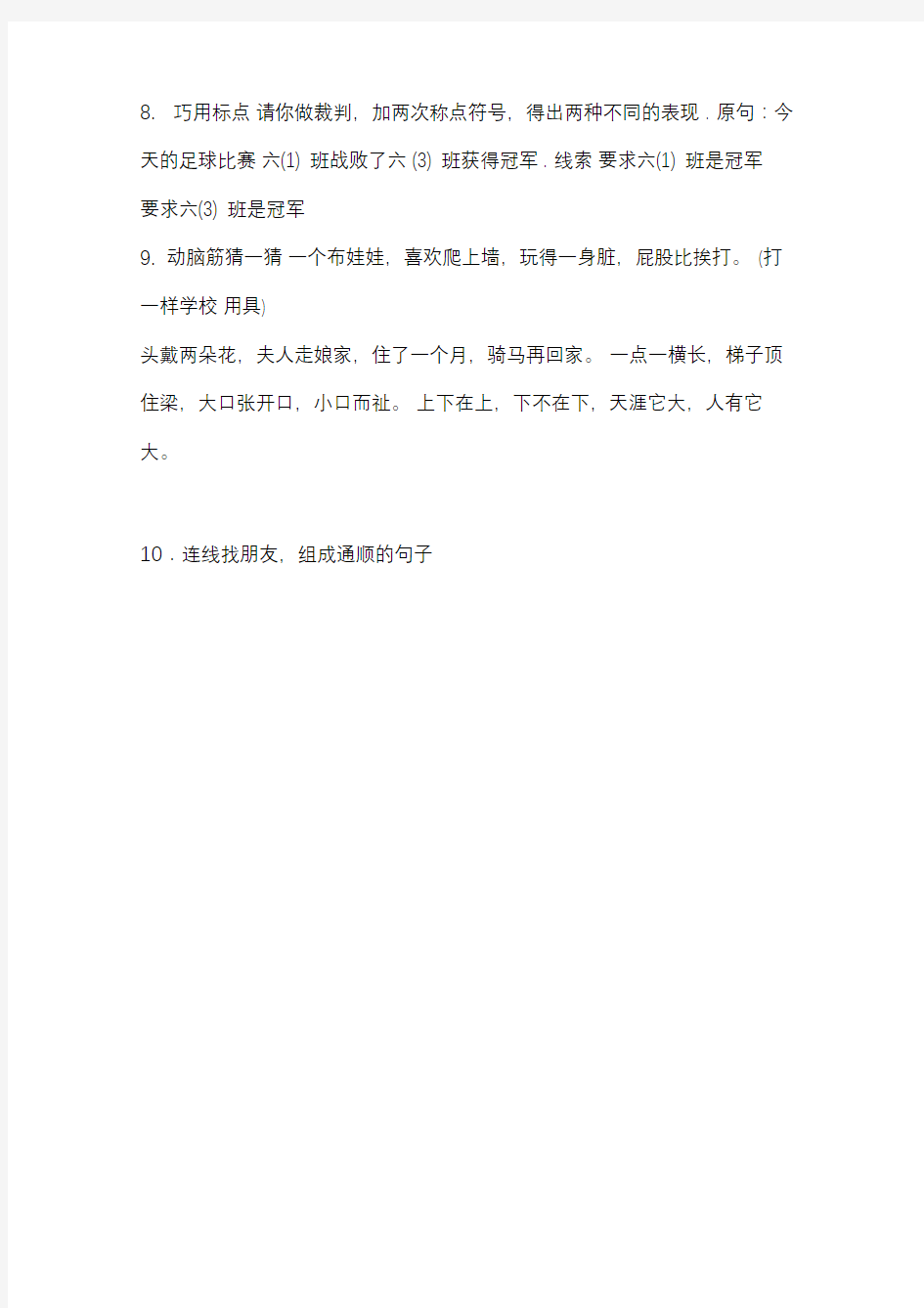 人教版一年级语文下册一年级语文趣味题