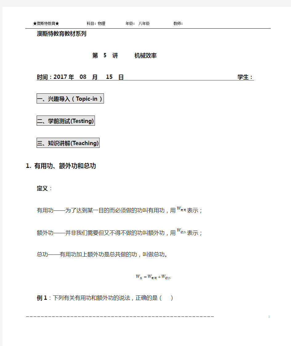 初二物理机械效率知识点