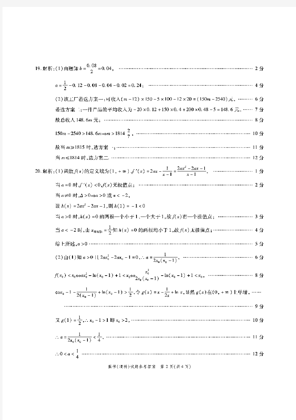 重庆南开中学2020级 高三第三次教学质量检测考试(理科 数学)含答案