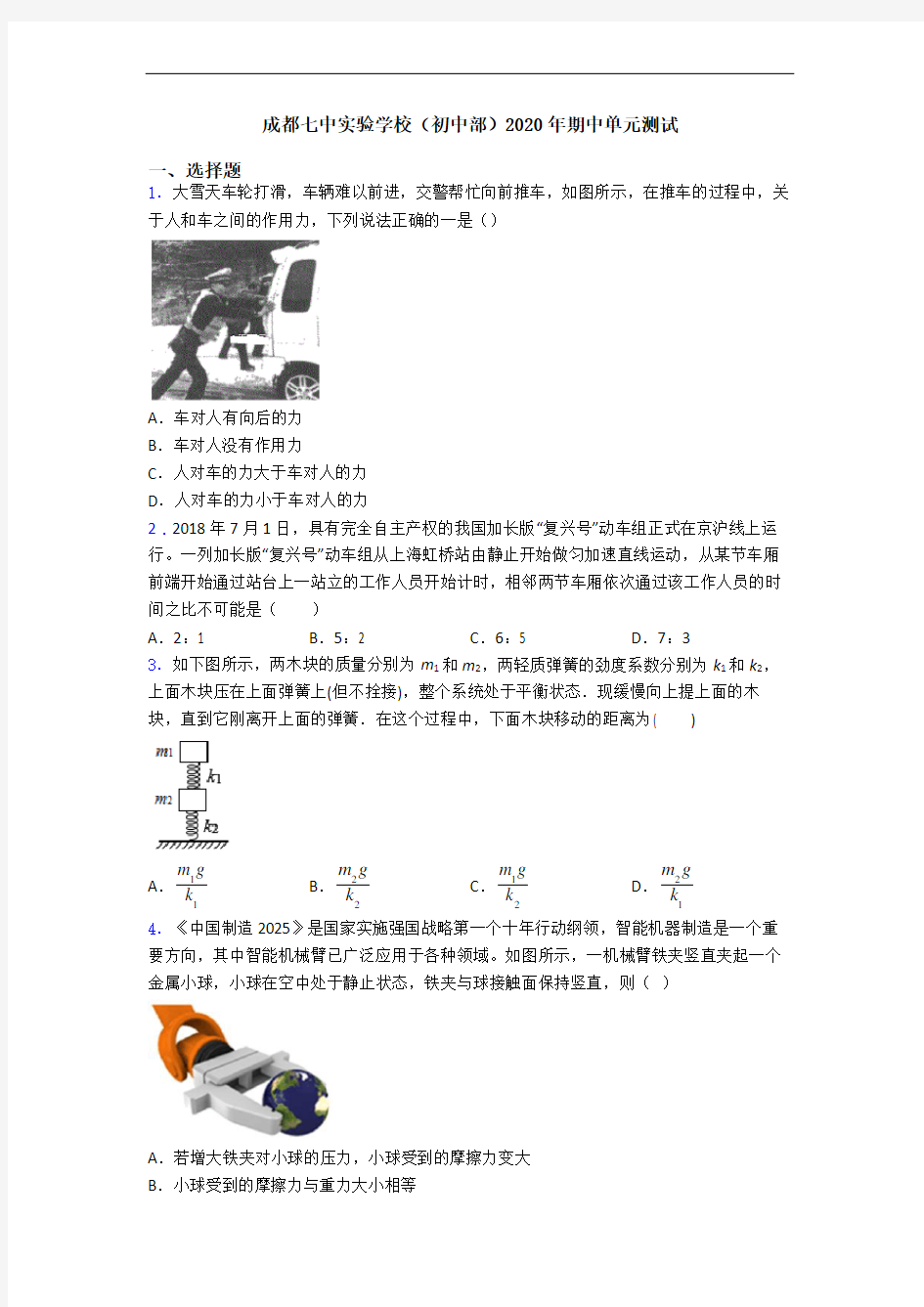 成都七中实验学校(初中部)2020年期中单元测试