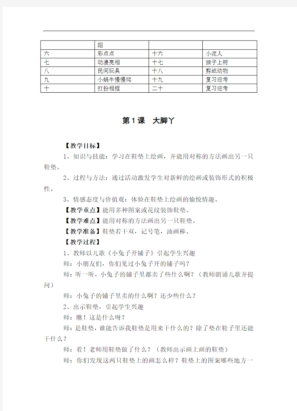 最新湘教版二年级美术下册全册教案