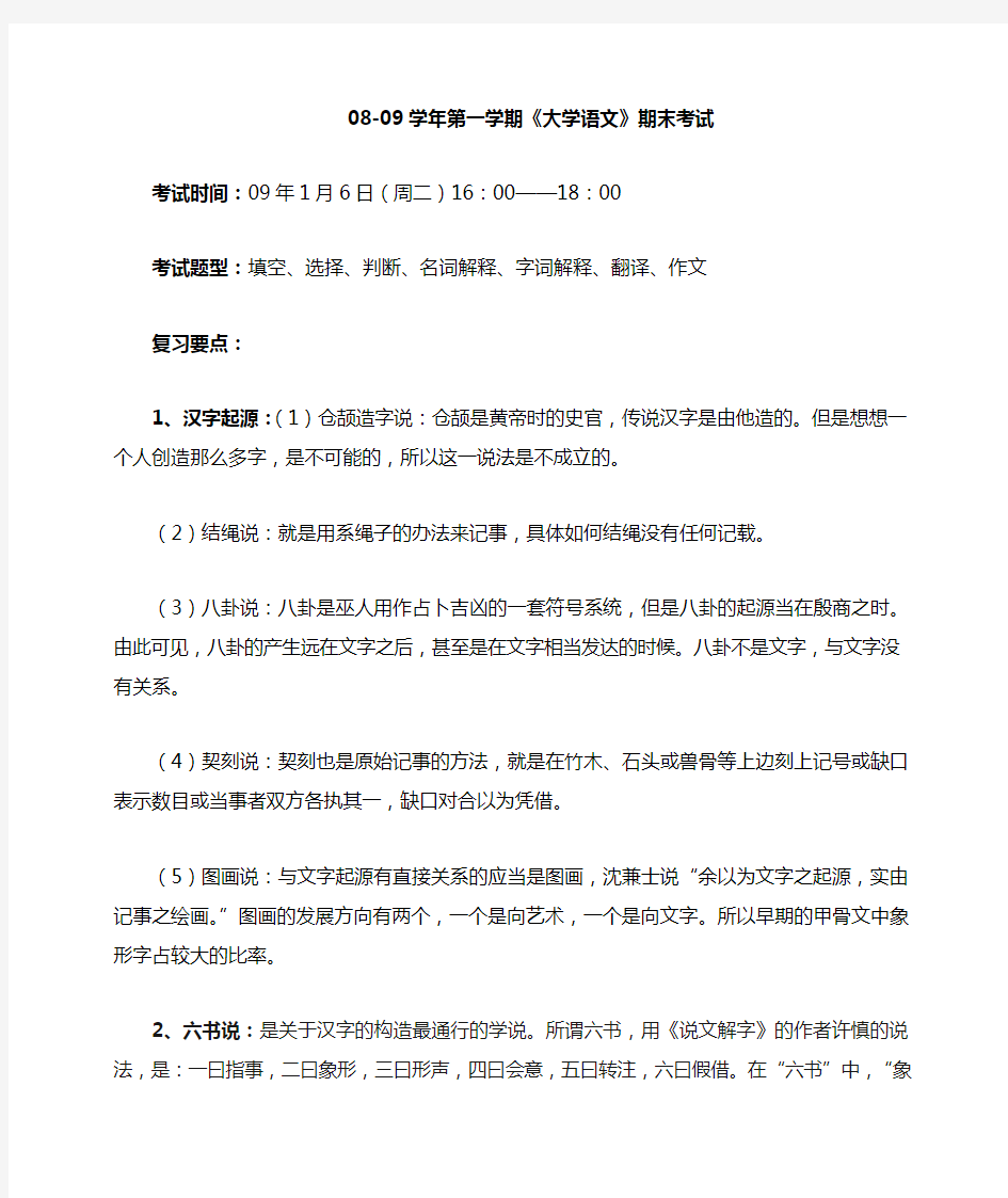 安徽大学大学语文复习要点