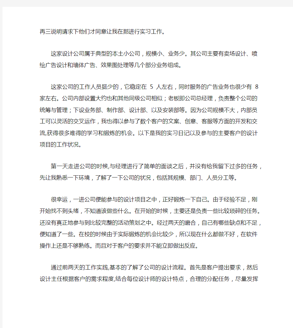 平面设计公司实习报告