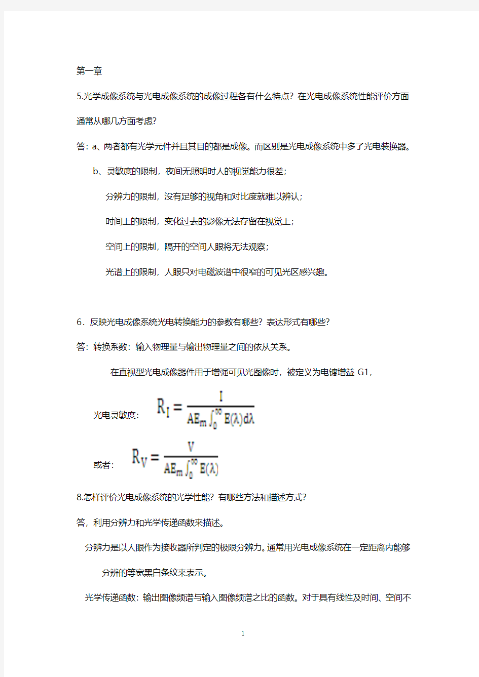 光电成像原理及技术__部分答案(北理工)解析