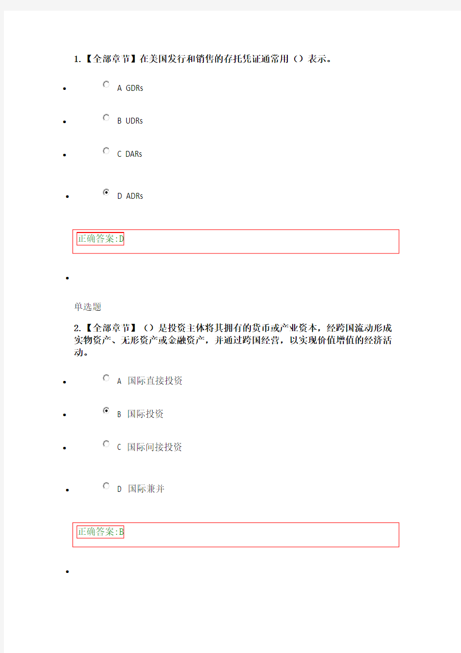 浙大远程2018秋-国际投资学在线作业