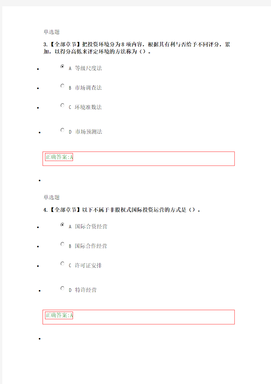 浙大远程2018秋-国际投资学在线作业