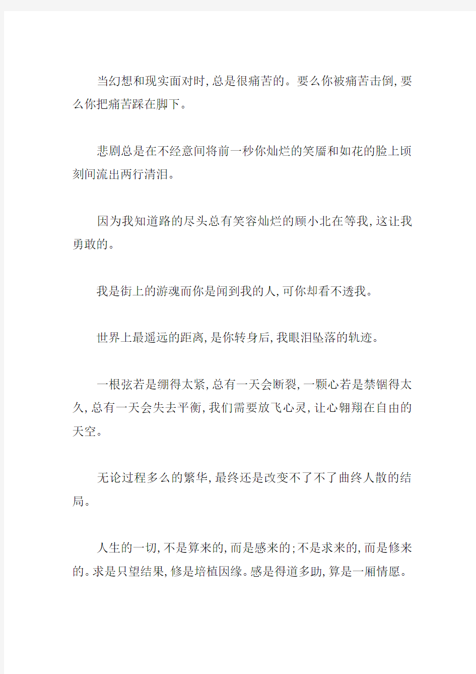 深入人心的伤感爱情句子说说心情