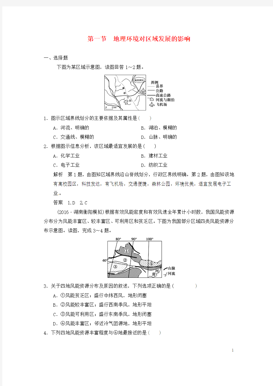 2017版高考地理一轮复习第十三章地理环境与区域发展第一节地理环境对区域发展的影响新人教版