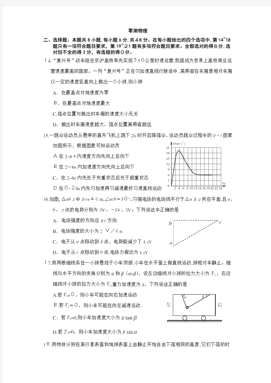 2019届广州市高三年级调研测试理综物理试题和参考标准答案