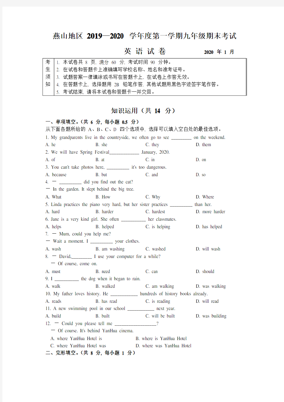 北京市燕山区2020届九年级上学期期末考试英语试题及答案