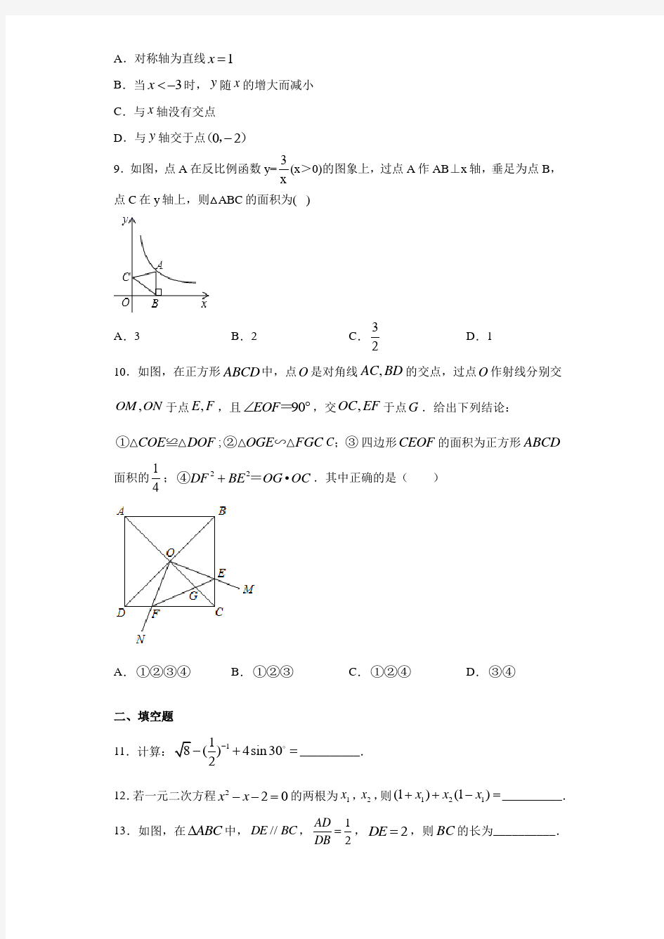 广东省揭阳市普宁市2020-2021学年九年级上学期期末数学试题