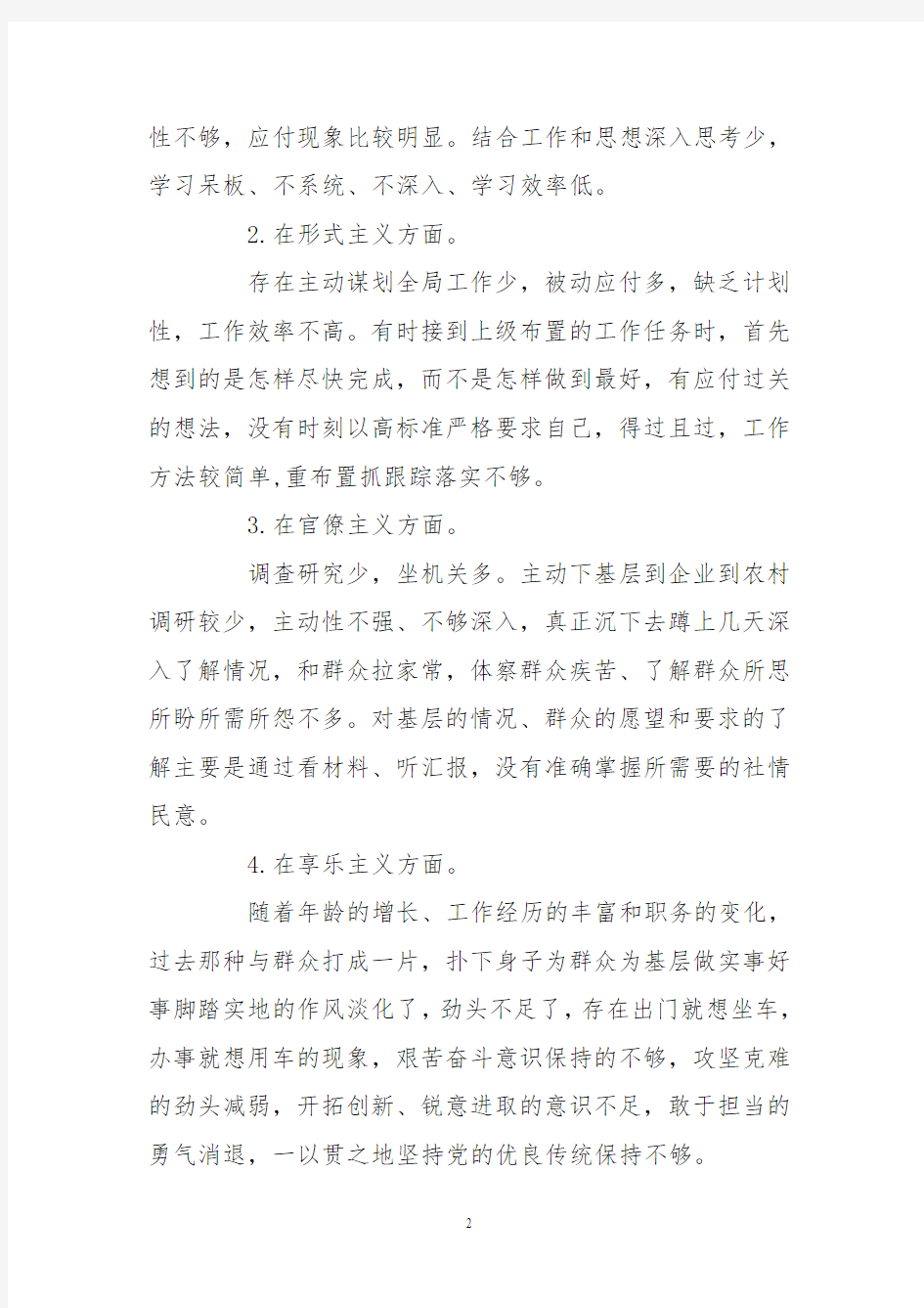 方面问题清单整改措施