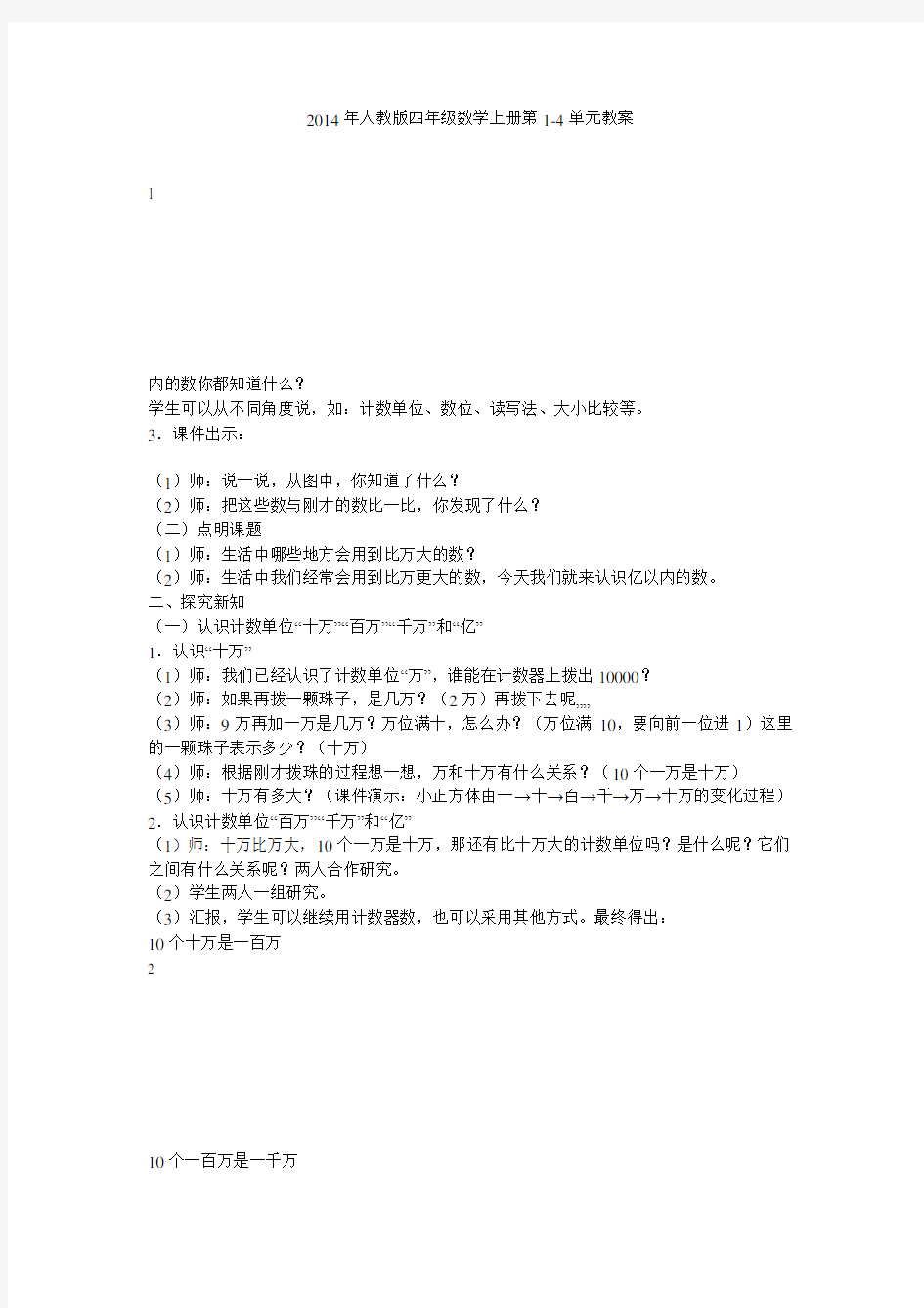 人教版四年级数学上册第14单元教案