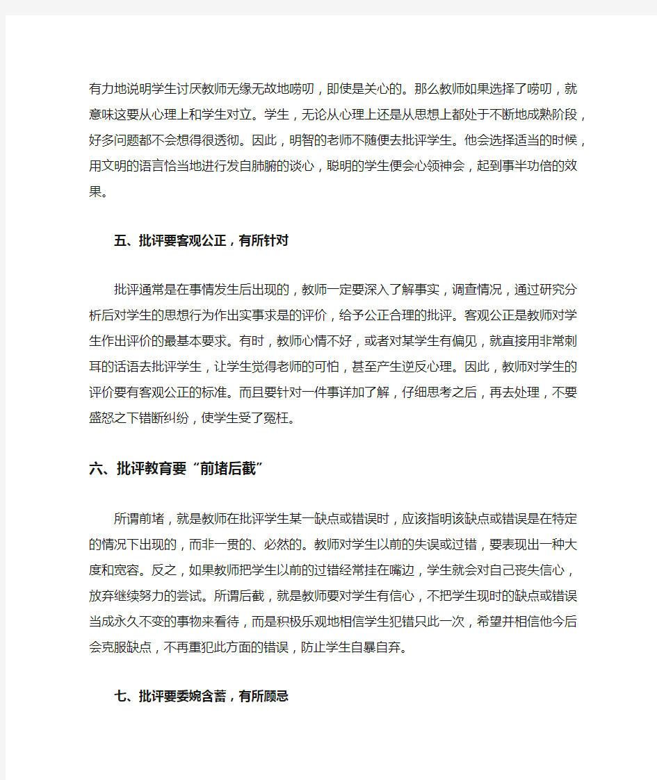 教师批评学生的技巧