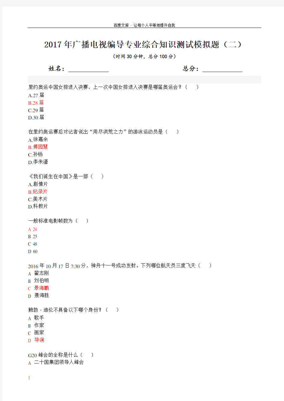 2017年广播电视编导专业综合知识测试模拟题含答案