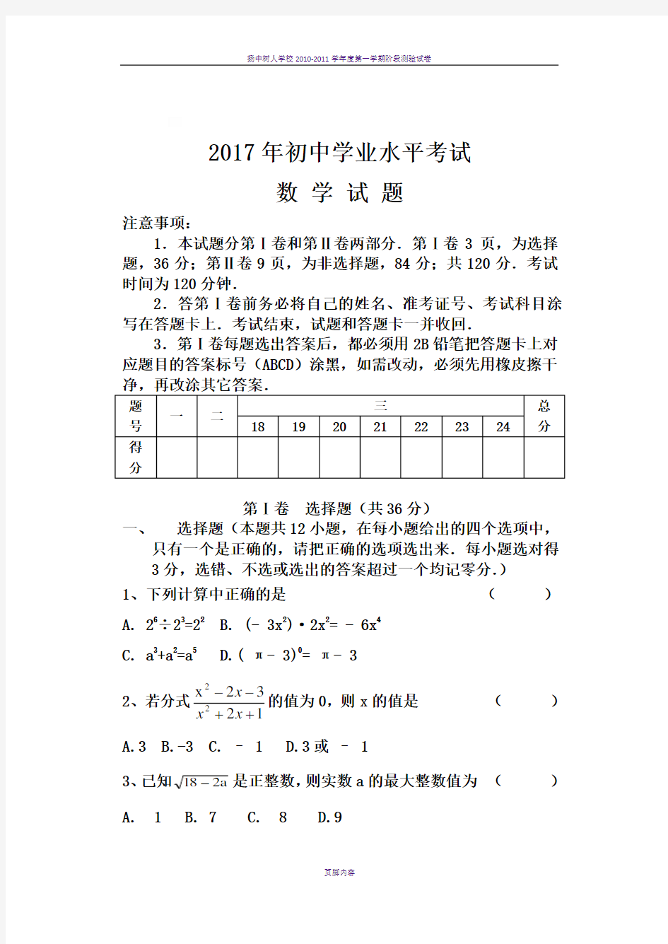2017年初中学业水平考试数学试题及答案