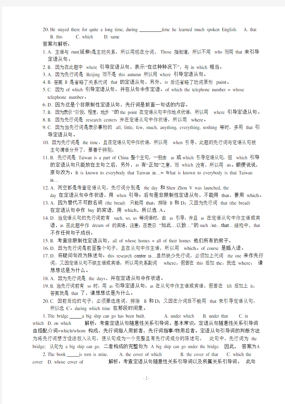 (完整版)初中英语定语从句专项练习题与答案详解(可编辑修改word版)