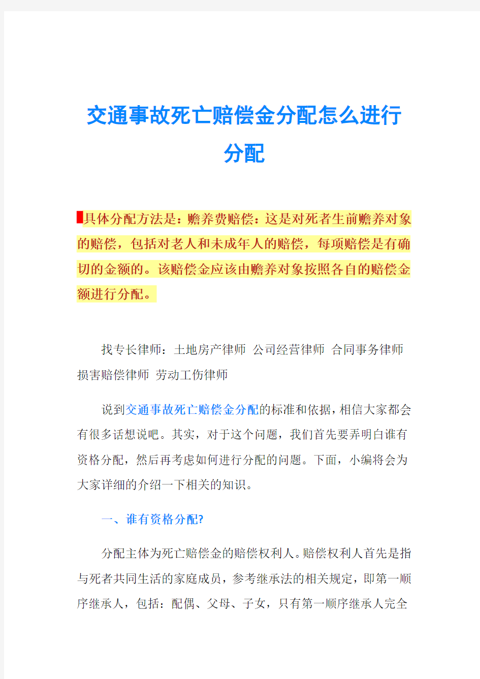 交通事故死亡赔偿金分配怎么进行分配